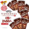 Mega Saver – 8 Cans of Cappuccino Wafer Rolls!